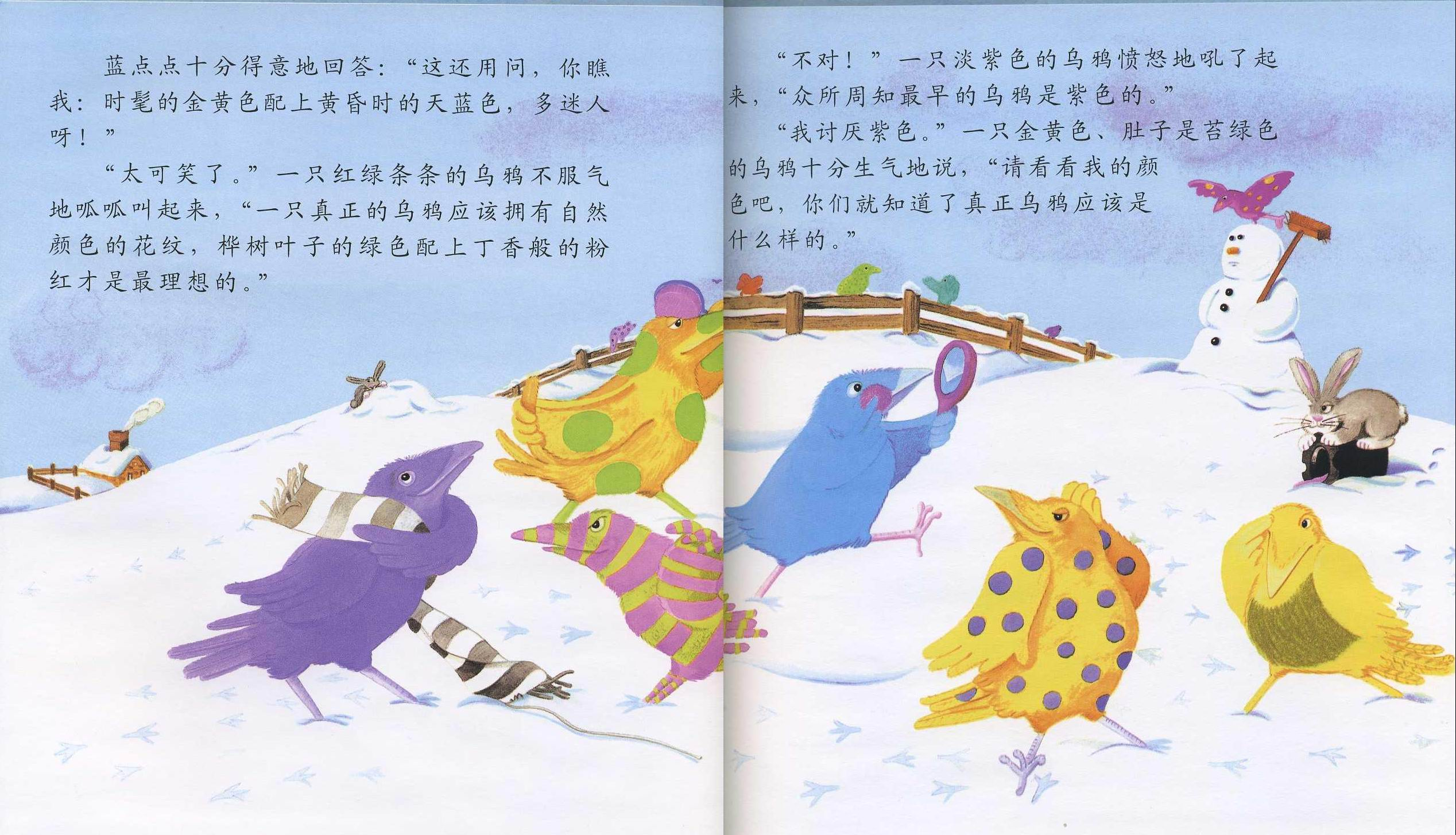 彩色的乌鸦 (06),绘本,绘本故事,绘本阅读,故事书,童书,图画书,课外阅读